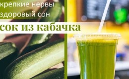 Comment boire du jus de courgette: avantages et inconvénients pour le corps, règles d'utilisation en médecine traditionnelle et en cosmétologie