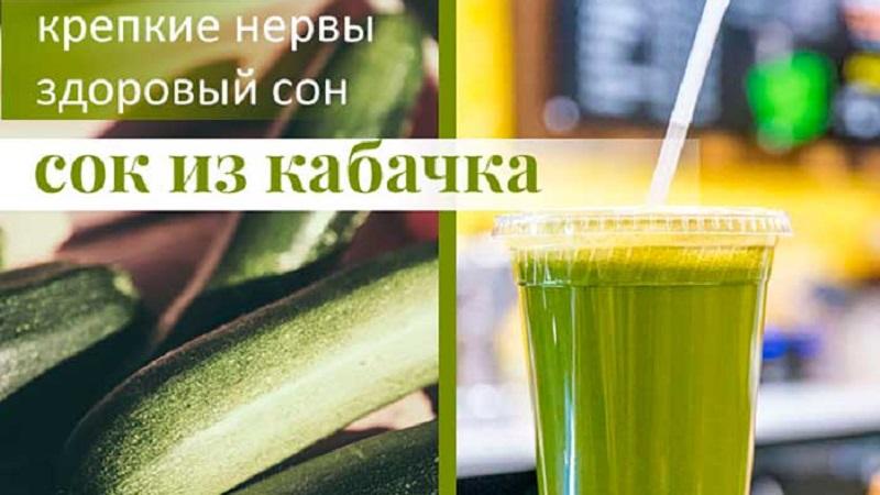 Comment boire du jus de courgette: avantages et inconvénients pour le corps, règles d'utilisation en médecine traditionnelle et en cosmétologie