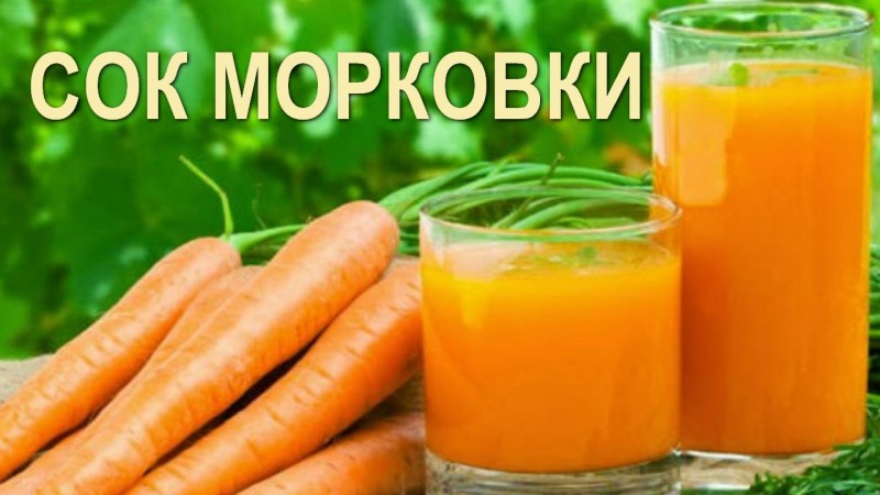 Les avantages et les inconvénients du jus de carotte: nous cuisinons et buvons correctement avec le maximum d'effet thérapeutique