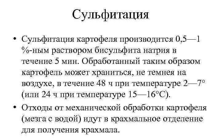 Qu'est-ce que la sulfitation de la pomme de terre et à quoi ça sert