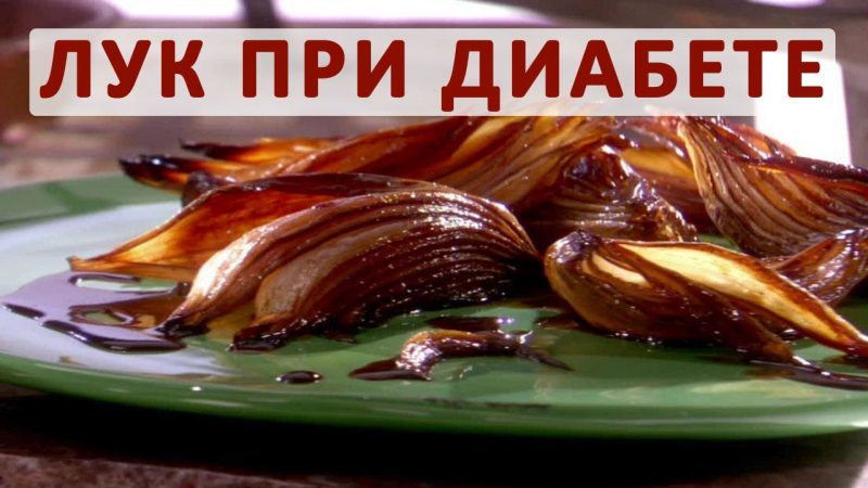 Est-il possible de manger des oignons atteints de diabète