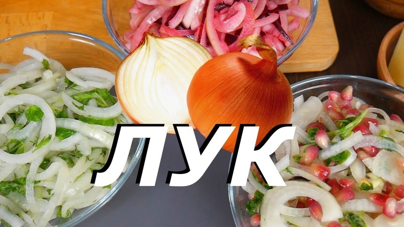 Les recettes les plus délicieuses: comment mariner des oignons dans du vinaigre