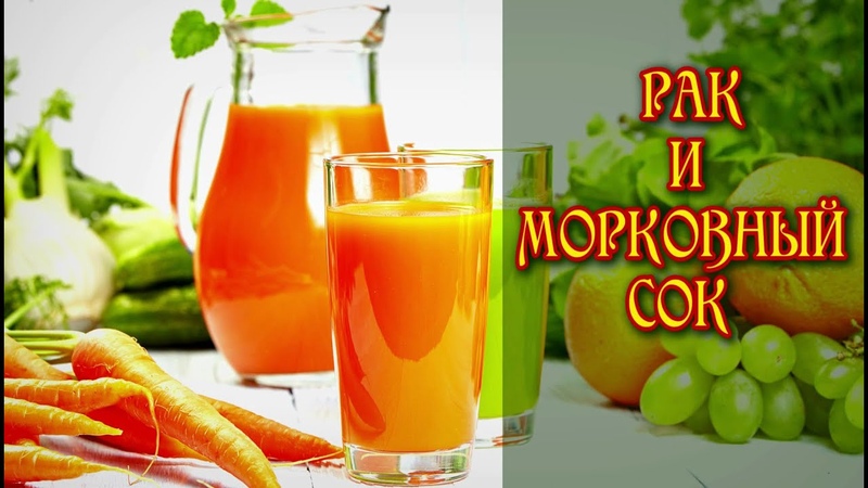 Pourquoi le jus de carotte est-il utile pour l'oncologie et comment l'utiliser correctement